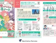 「2024年度小学生のためのお仕事ノート中央区版」について