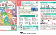 「2024年度小学生のためのお仕事ノート中央区版」について