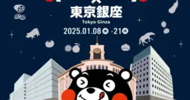 熊本県の魅力が銀座に集結！「くまもとフェア」開催