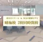 株式会社増進会ホールディングス、2025年2月に新規開校